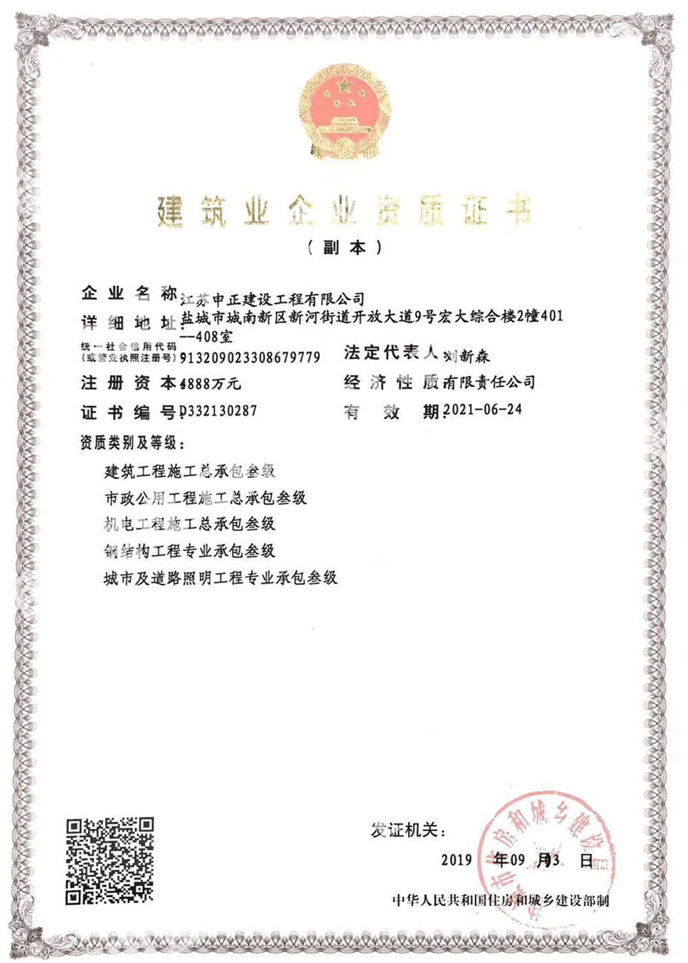 建筑總包、鋼結(jié)構(gòu) 專 包 、機(jī)電總包、市政總包 資格證書